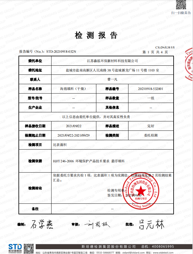 海绵填料检测报告2